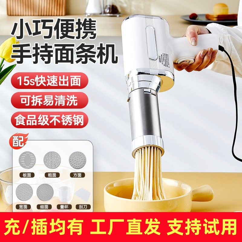 顶圣面条机全自动智能小型电动手持做饸饹多功能面条枪家用压面机