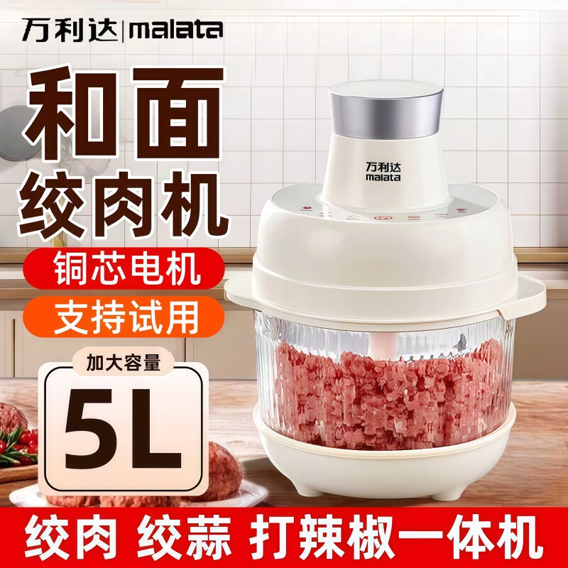 万利达绞肉和面一体机多功能智能图片