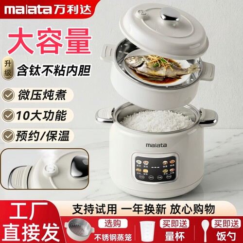 万利达微压快炖陶瓷电炖锅