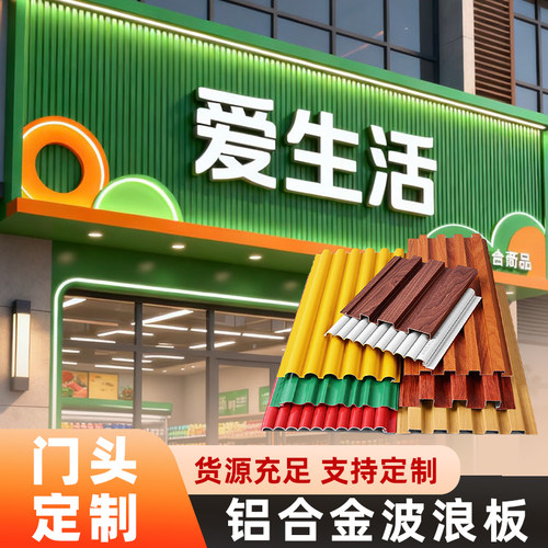 欧瑞致铝合金长城板凹凸形波浪板广告门头墙面装饰铝单板格栅定制