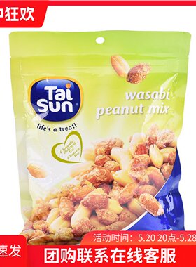 马来西亚进口坚果taisun大山青豆休闲零食好吃的香脆青豌豆花生米