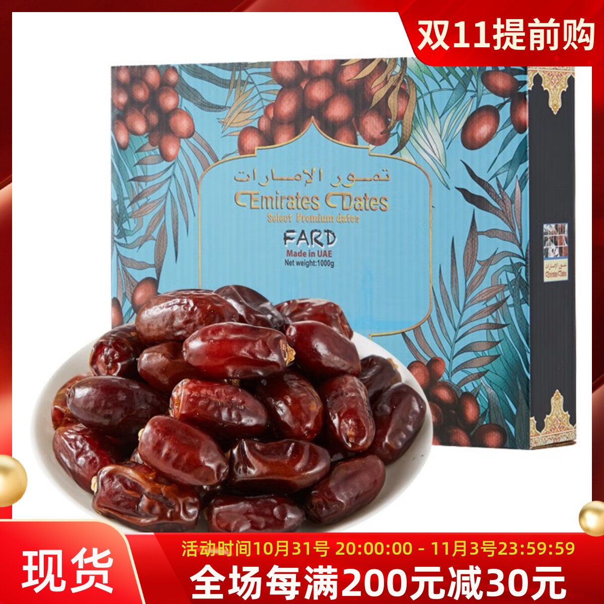 阿联酋进口酋长椰枣(弗哈德)1000g迪拜黑椰枣果干休闲零食特产礼属于什么档次？