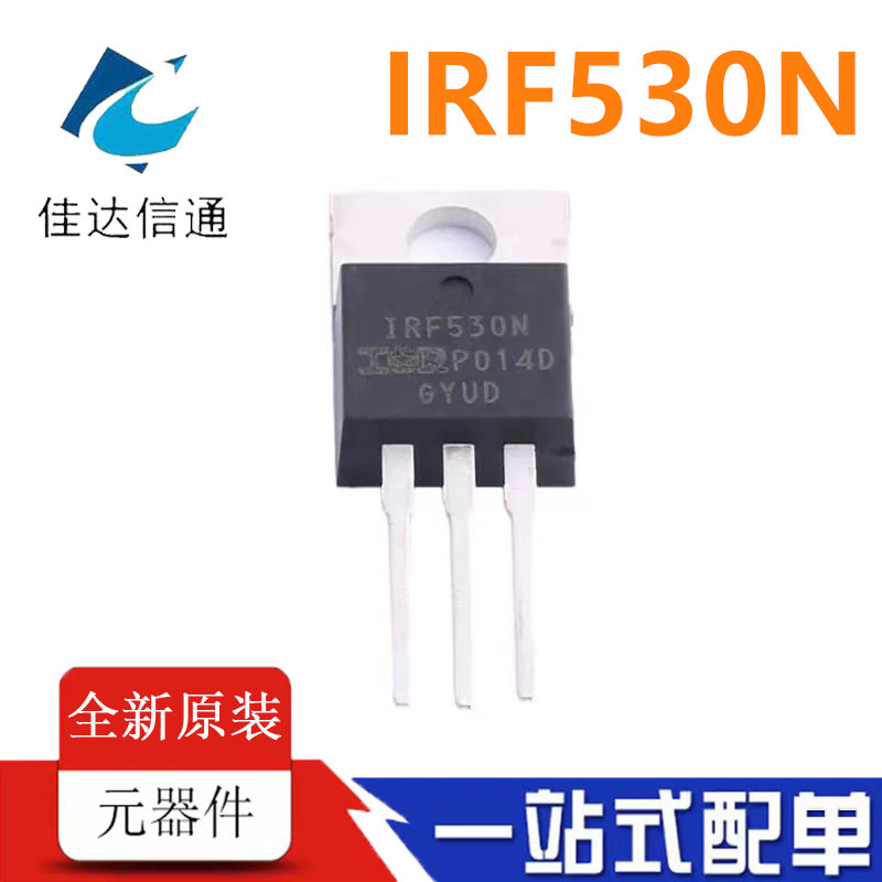 全新原装 IRF530NPBF场效应管芯片 TO-220直插 IRF530N