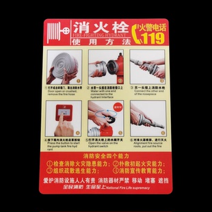 消火栓使用方法标识牌消防栓箱灭火器警示贴纸 PVC验厂安全指示牌