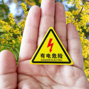 有电危险安全标识牌 pvc警示贴配电箱警告标志车间验厂标示牌定做