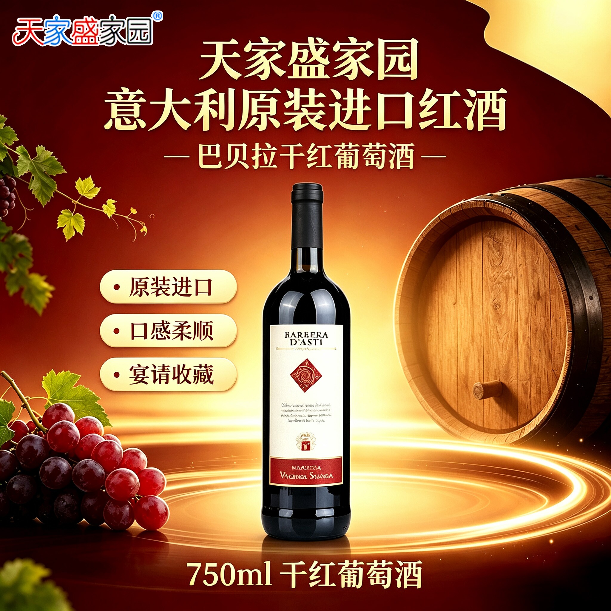 意大利进口原瓶原装巴贝拉干红葡萄酒750ML包邮干型高品质