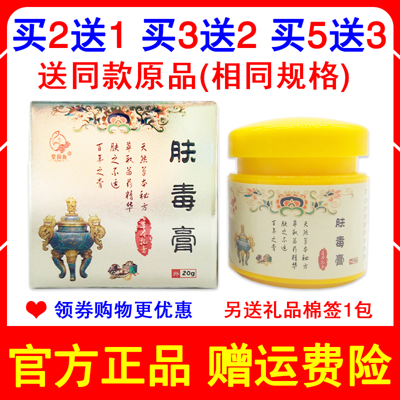买2送1买3送2同款正品老包装肤毒膏老药坊堂苗鱼草本抑止菌痒乳膏