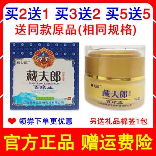 买2送1买5送5同款 正品御神堂藏夫郎百痒王草本乳膏皮肤清洁外用