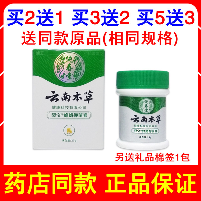 【认准正品】纯春堂云南本草蜂蜡膏手足脚部干裂滋润修护