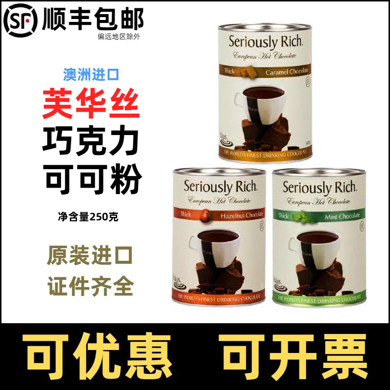 澳大利亚进口芙华丝BOB焦糖榛子热可可坚果巧克力粉咖啡速溶拉花