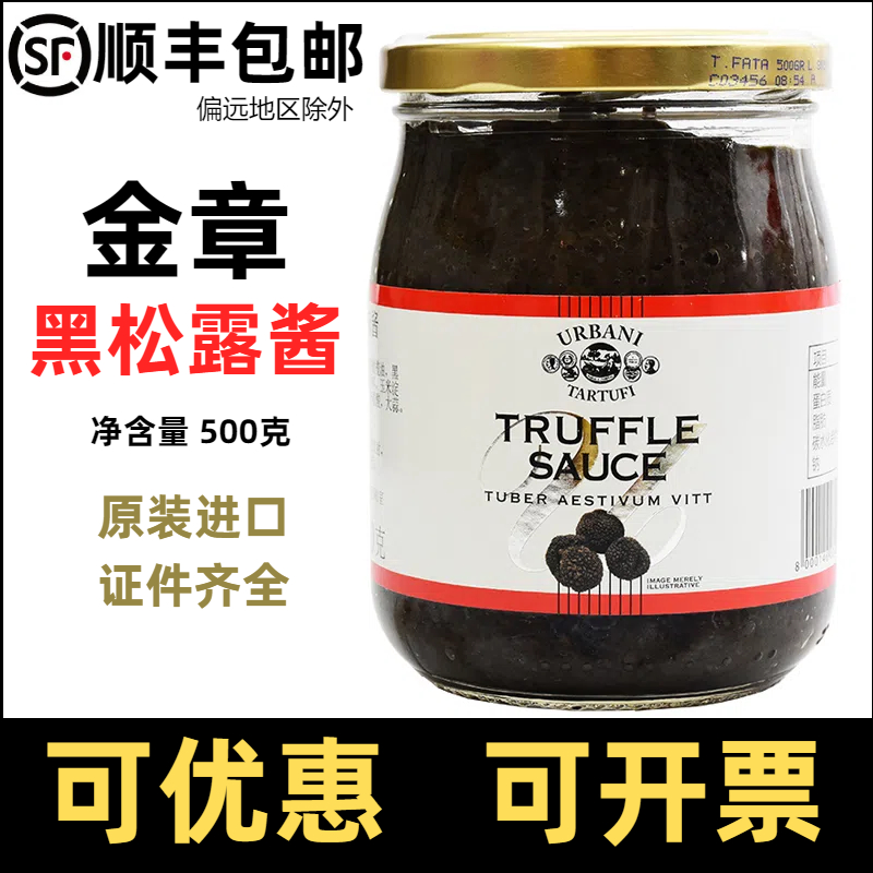 意大利进口黑松露调味酱