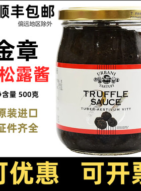 意大利进口黑松露调味酱
