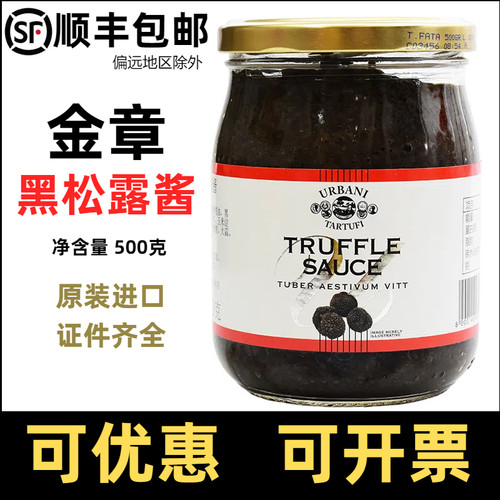 意大利进口黑松露调味酱
