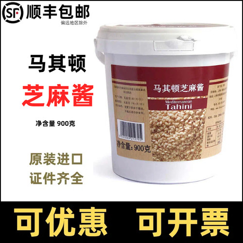 马其顿芝麻酱900g希腊进口Tahini地中海生芝麻酱鹰嘴豆泥配料