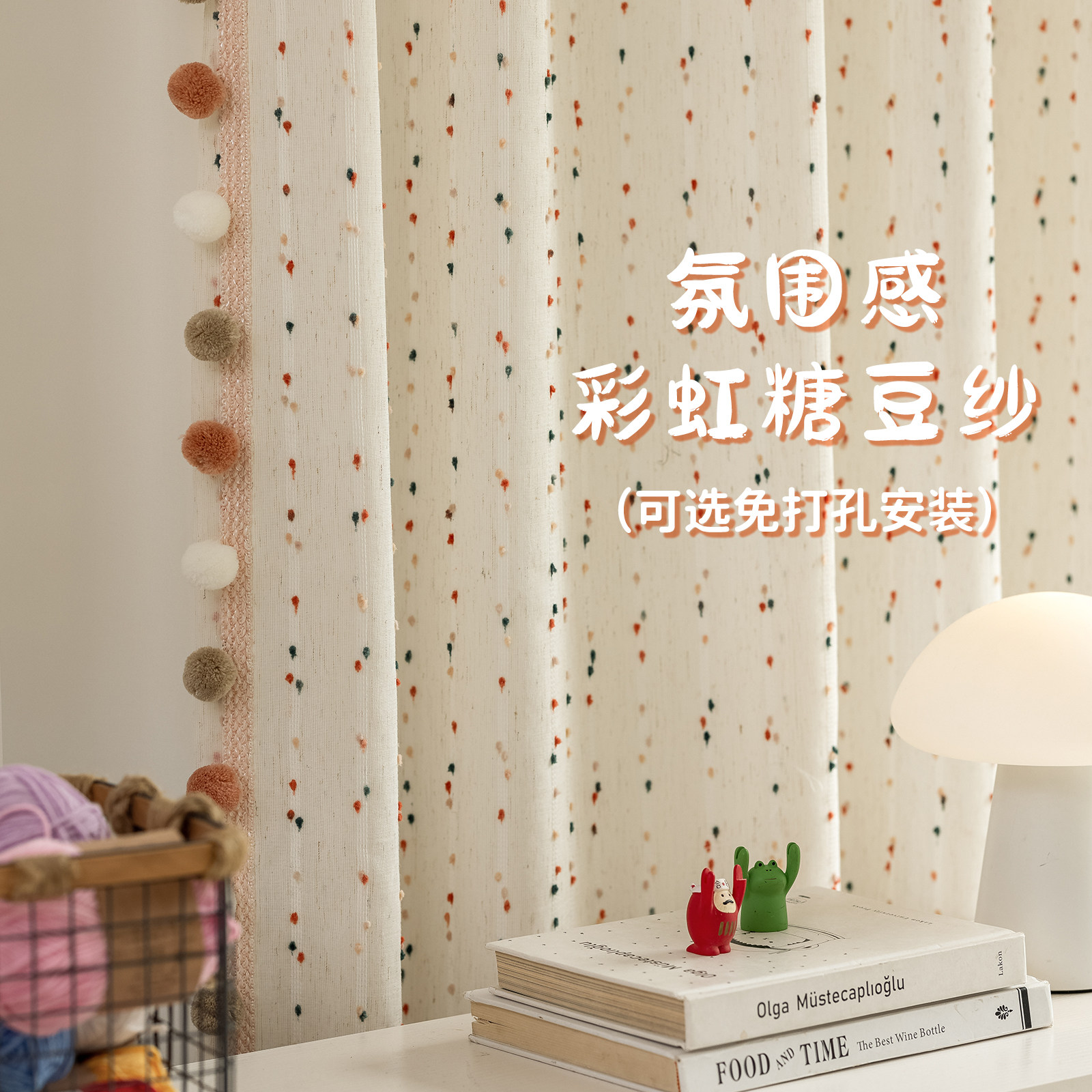儿童房纱帘窗帘半遮光女孩卧室飘窗彩虹糖果糖豆多巴胺免打孔安装
