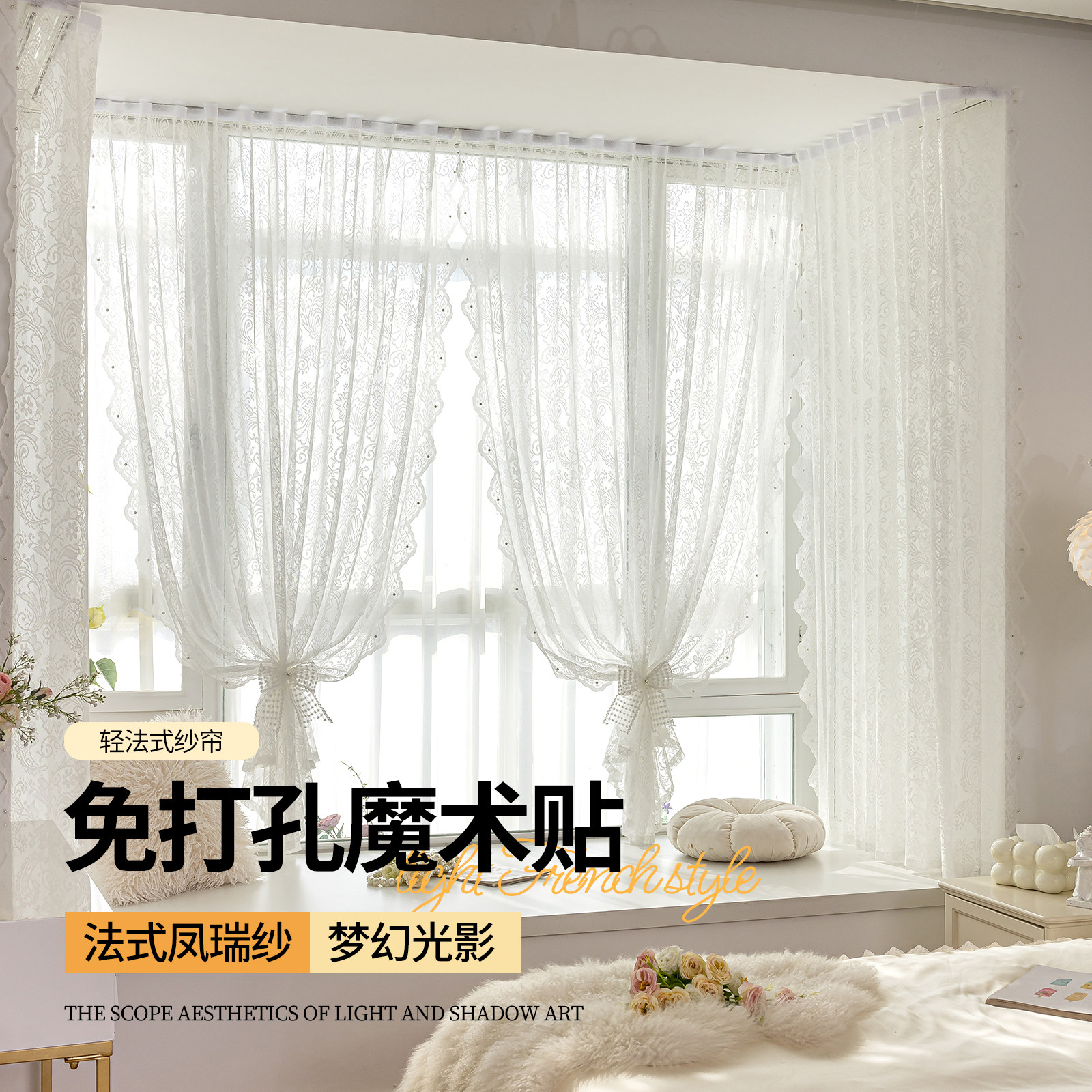 魔术贴纱帘飘窗蕾丝窗户遮挡窗帘图片