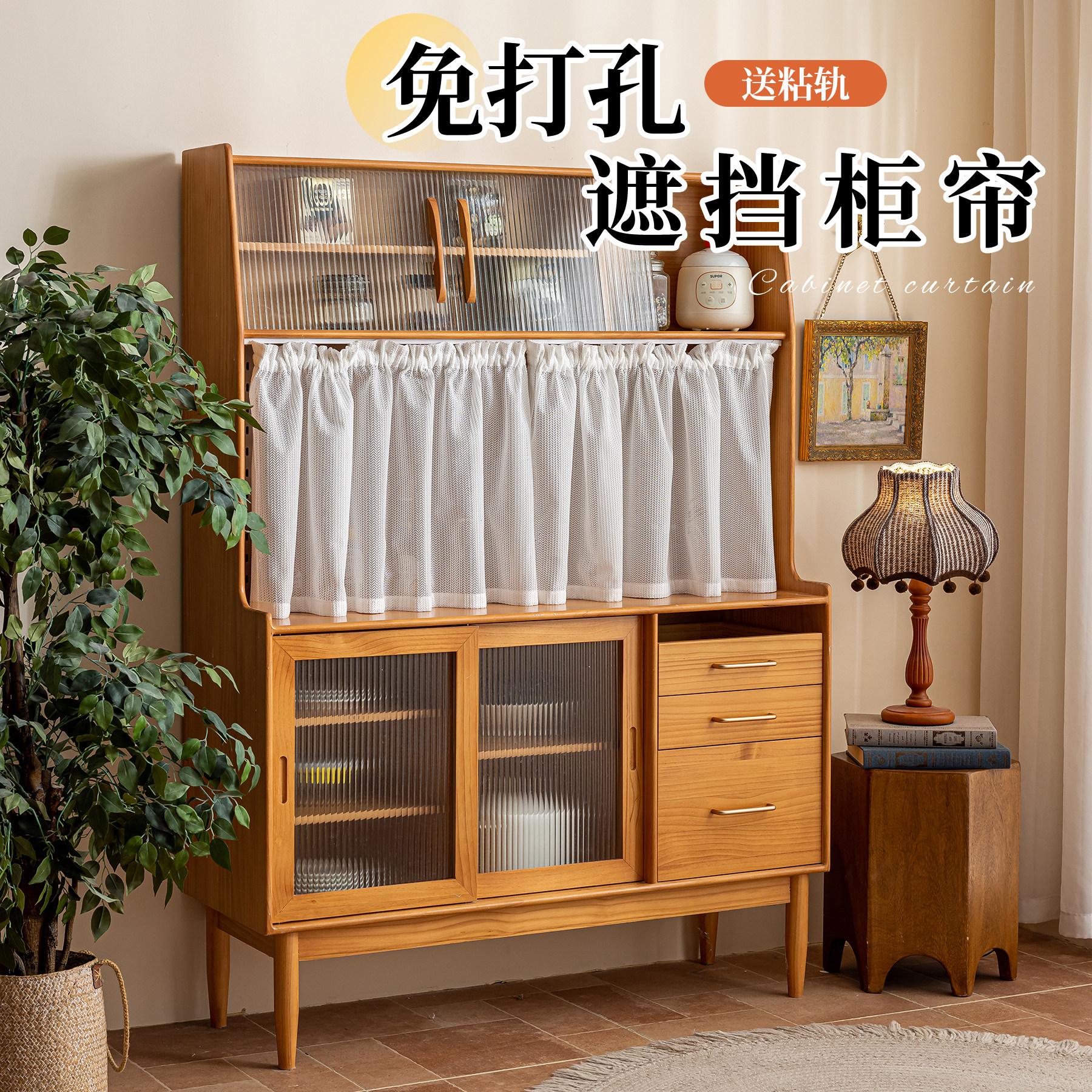 免打孔滑轨橱柜遮挡帘布防尘遮丑图片