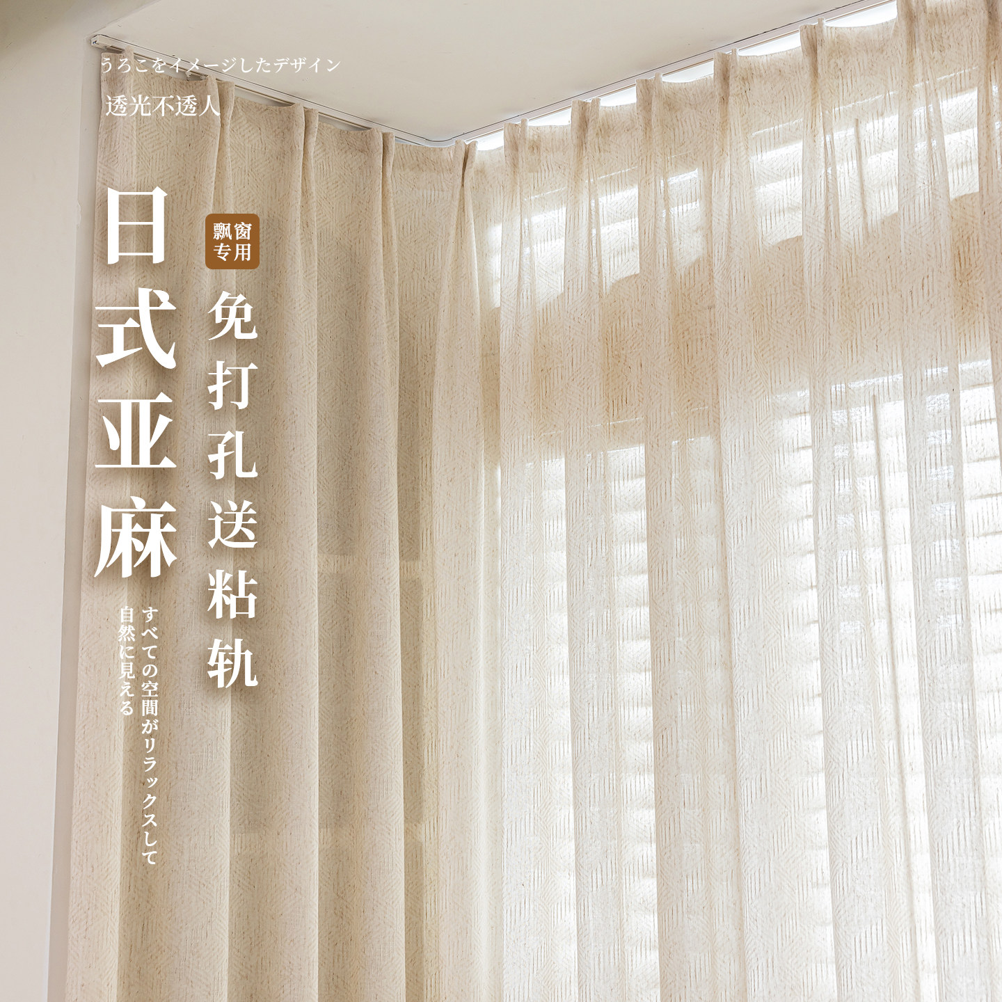 飘窗专用亚麻纱帘免打孔安装窗帘图片