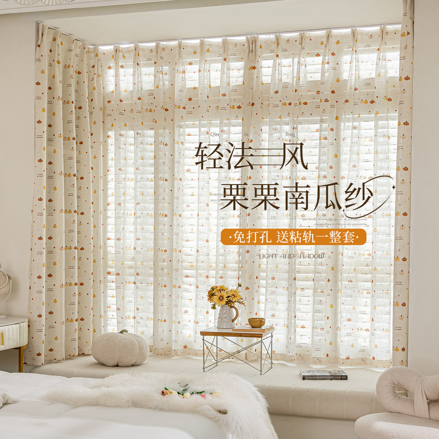 飘窗专用亚麻纱帘免打孔安装窗帘图片