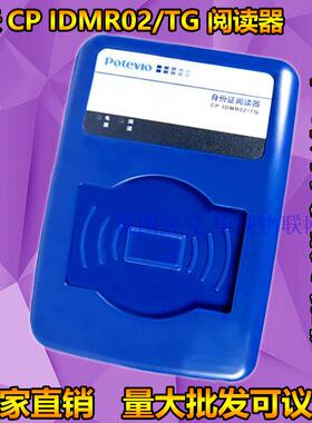 上海普天邮通potevio 身份识别仪 CP IDMR02 TG 三 二代 证读卡器