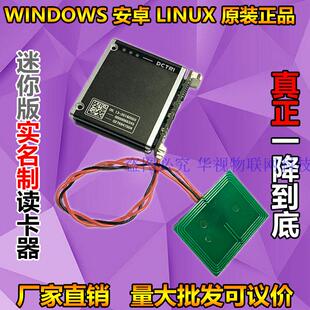 安卓 二 LINUX 社保 银行 三代证阅读器 IC卡验证身份识别读卡器