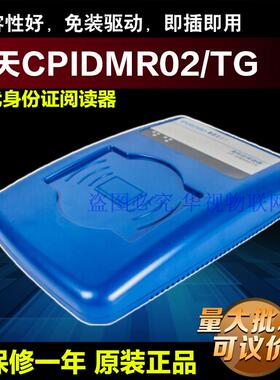 上海普天potevio 居民身份读卡器 CP IDMR02 TG 三 二代证识别仪