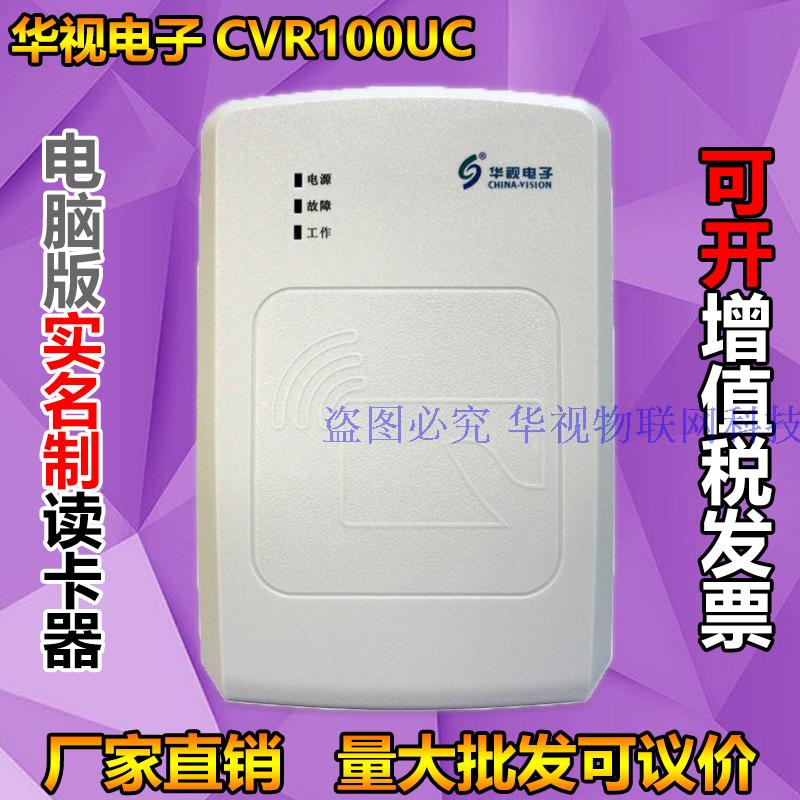 华视CVR100UC B N 二代验证身份读卡器 蓝牙版实名登记阅读识别仪