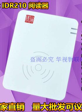 精伦IDR210 230 身份证读卡器 旅馆 宾馆 酒店 住宿实名登记 阅读