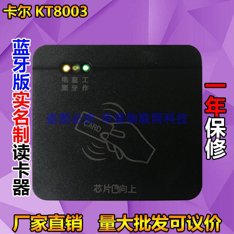 卡爾KT8003 移動聯通電信實名制閱讀器 二三代證身份識別儀開卡器在類目 辦公設備/耗材/相關服務, 條碼掃描/採集器材, 讀卡器中 - 來自Buy2taobao.com提供專業的淘寶代購服務