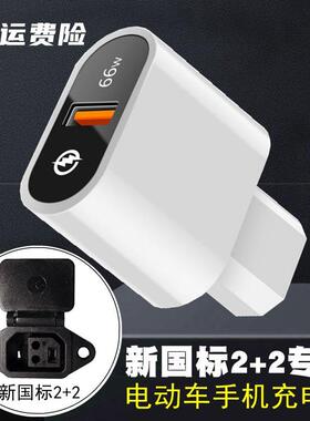 新国标专用电动车手机充电器 电瓶车车载快闪充USB应急转换充电头