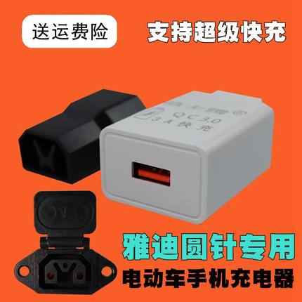 电动车手机充电器电瓶车车载应急USB转换接头快充适用于雅迪圆针
