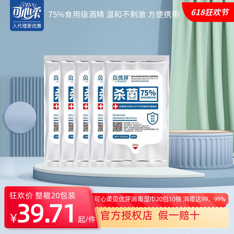可心柔手口专用抑菌10抽整箱湿巾