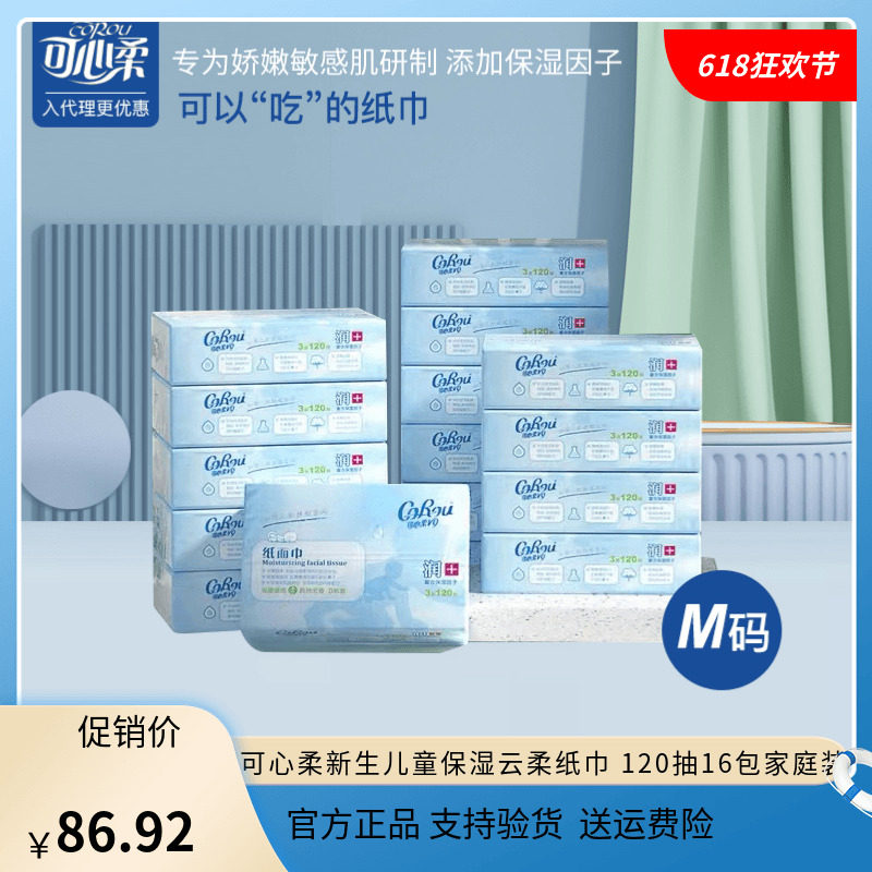 可心柔婴儿童手口专用保湿柔纸巾