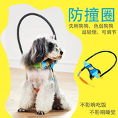 狗狗新款 失明二代可调节宠物圈瞎子狗防撞环白内障头部眼睛保护圈