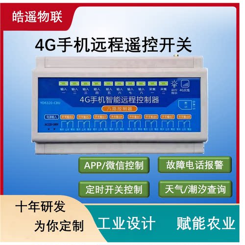 4G开关 远程控制  无线控制 水泵控制 电机控制  220V/380V控制