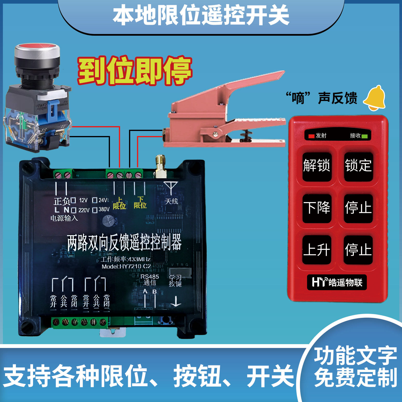 限位遥控开关远程多路无线遥控器智能信号双向反馈220/380V - 实物图