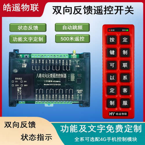 无线遥控双向反馈遥控开关皓遥