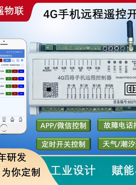 APP远程 4G无线手机遥控 电流采集电压监测220/380V 路灯定时控制