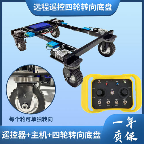 遥控底盘无人驾驶可转向爬坡四轮转向遥杆操纵教学科研定制开发