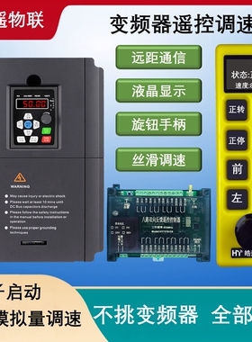变频器遥控调速模拟量0-10V输出滚轮架控制无线电位器多功能控制