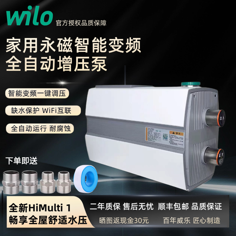 德国威乐wilo家用冷热水永磁变频增压泵恒压泵智能可调全自动静音