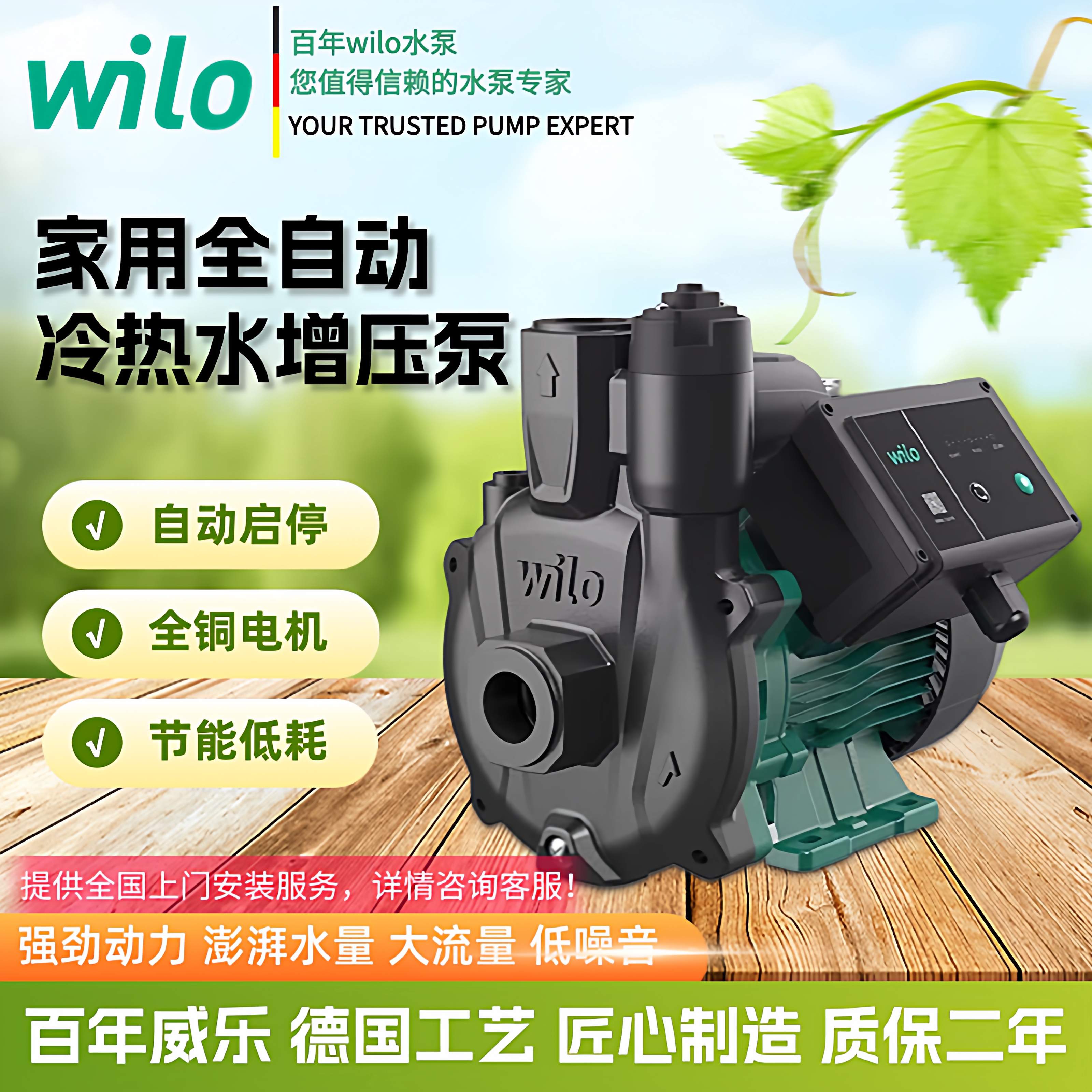 威乐wilo全自动冷热水增压泵低噪