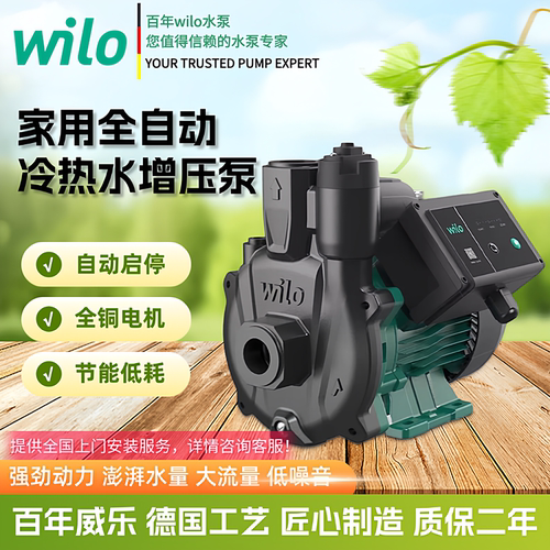 威乐商用全自动热水增压泵