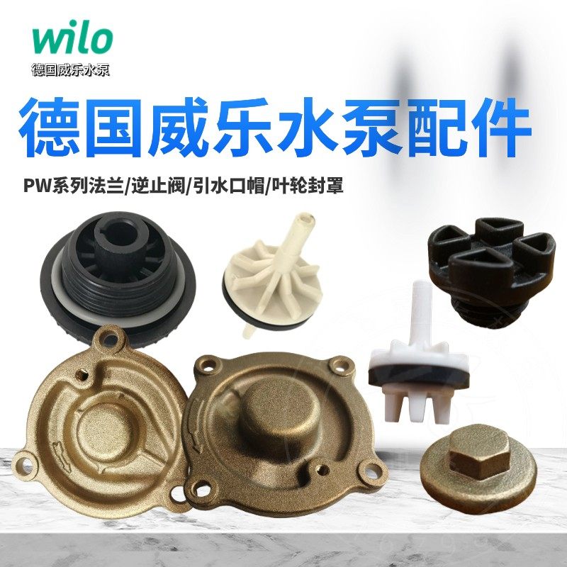 德国威乐水泵PW系列配件 法兰/逆止阀/止回阀/叶轮封罩/引水口帽,五金/工具,水泵,淘宝优惠券,粉丝福利购,淘宝优惠卷