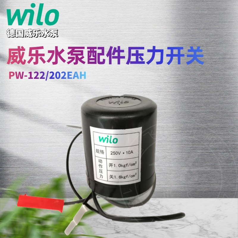 德国威乐水泵 PW-122EA PW-122EAH PW-202EAH原厂配件 压力开关 五金/工具 水泵 原图主图