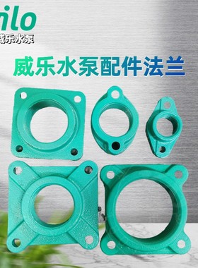 德国威乐wilo水泵配件PH/HiPH/PB/PW系列进出口法兰 法兰密封垫片