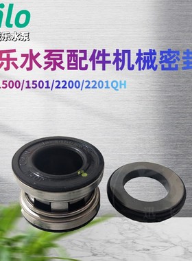 德国wilo威乐水泵PH-2201/1501QH/1500/2200配件机械密封水封轴封