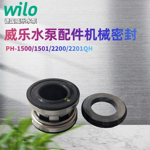 韩国wilo机械密封水封轴封