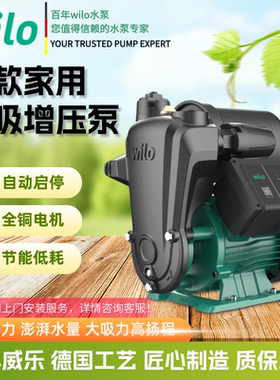 德国wilo威乐自吸泵增压泵家用自动抽水泵自来水小型加压泵低噪音