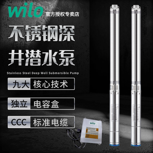 威乐wilo不锈钢深井潜水泵抽水泵